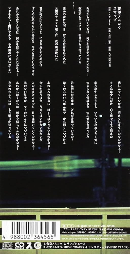 Amazon.co.jp: 夜空ノムコウ: ミュージック